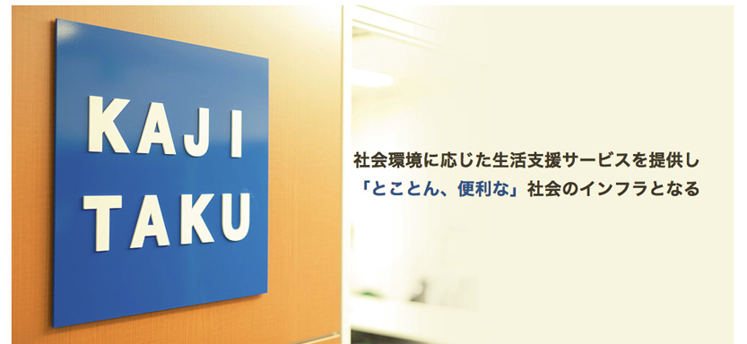 社会環境に応じた生活支援サービスを提供し「とことん、便利な」社会のインフラとなる