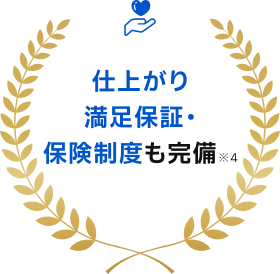 お客さま・各メディアからご支持をいただいています
