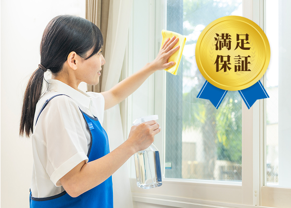 サービス後のアンケートや仕上がり満足保証制度でアフターサポートも充実