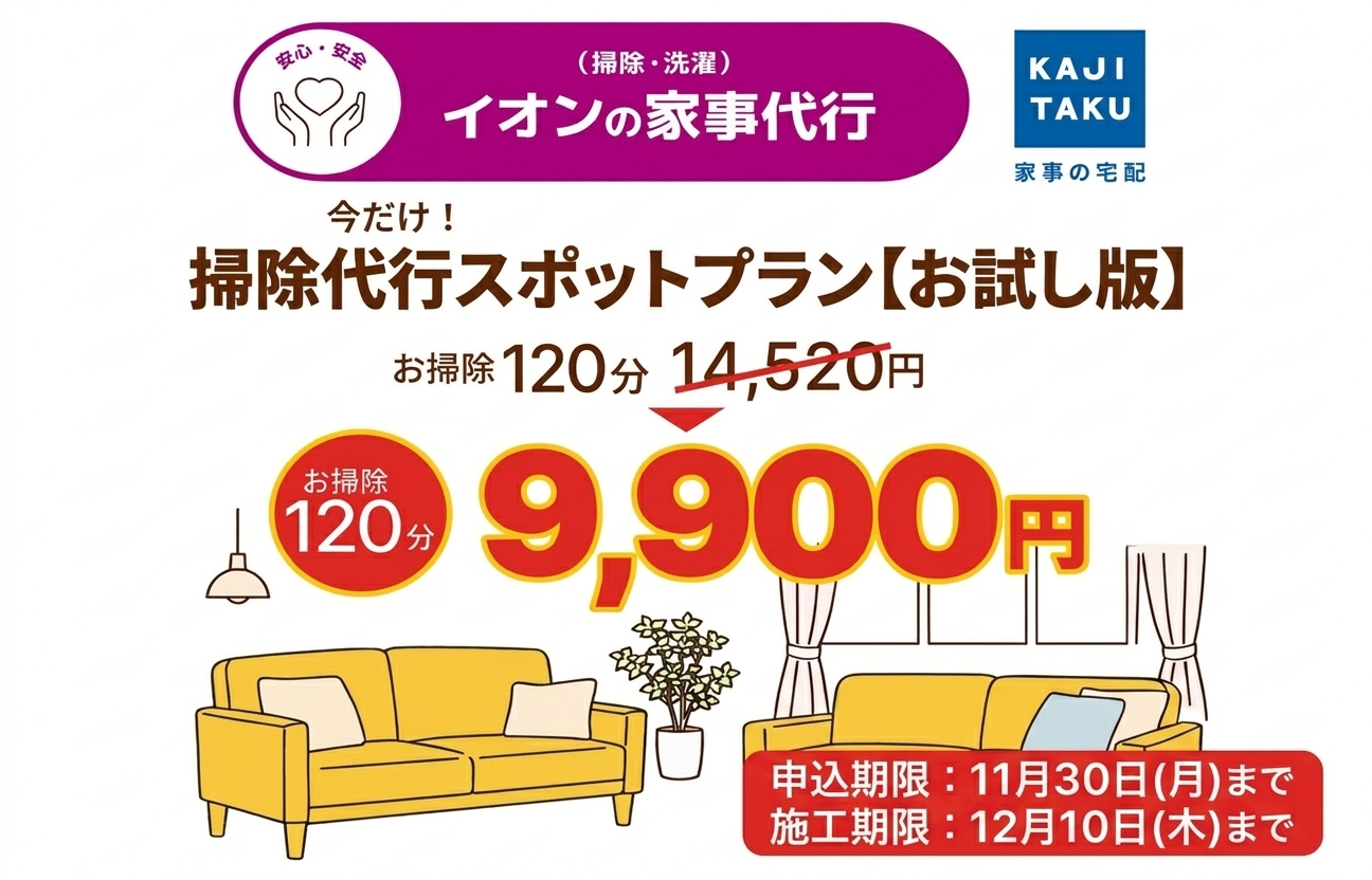 渋谷区のキャンペーンはこちら