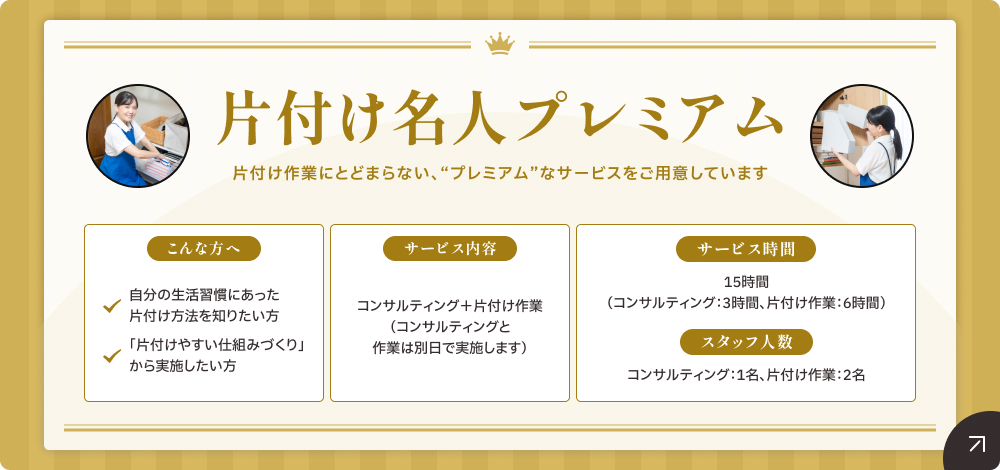 片付け名人プレミアム