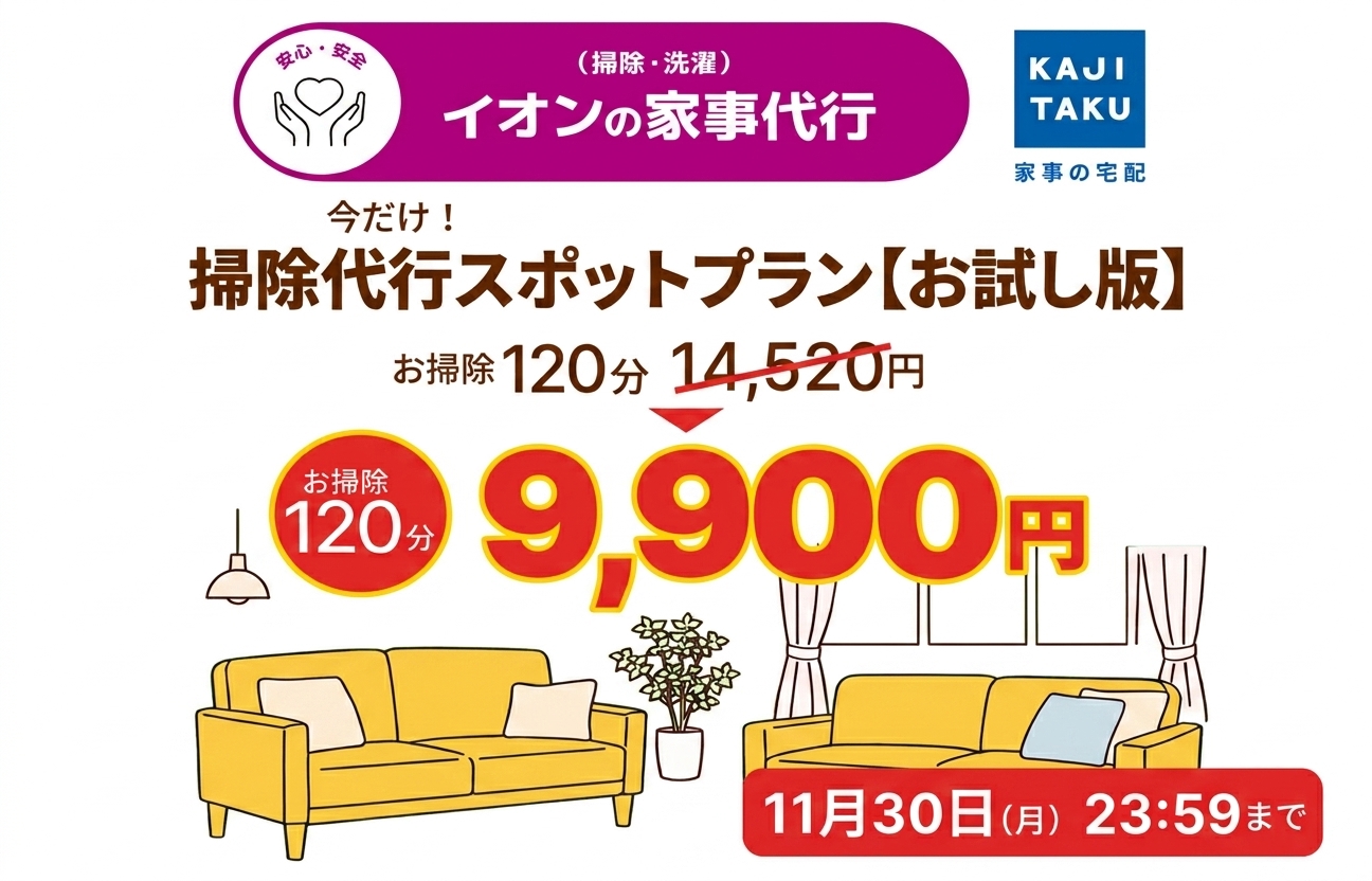 渋谷区のキャンペーンはこちら