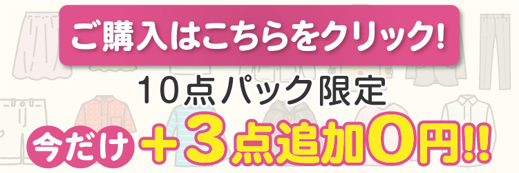 今だけ+3点　0円