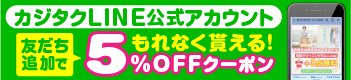 LINE5%OFFクーポン もれなくもらえる
