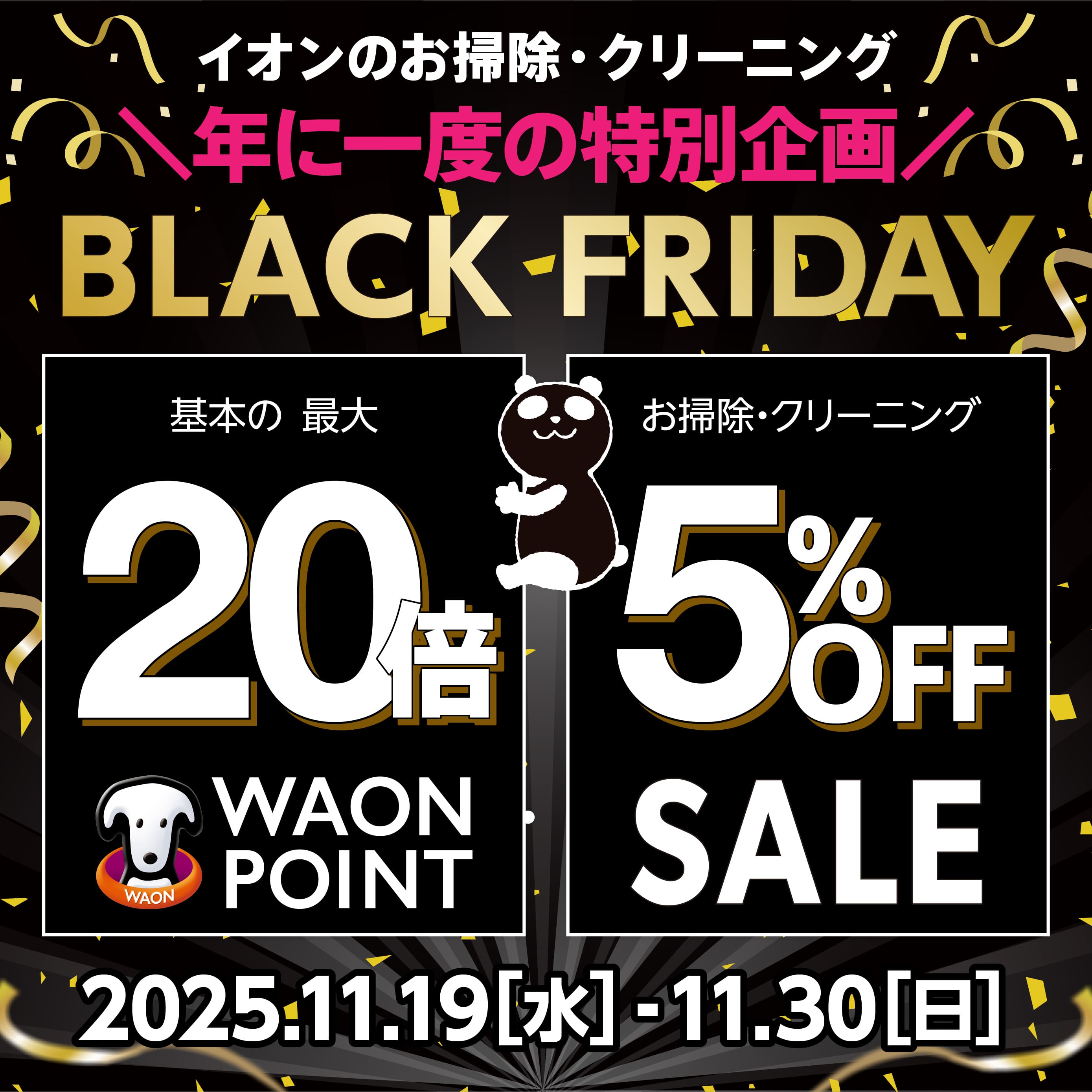 ブラックフライデー