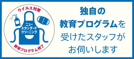 新型コロナウィルス感染症に対するカジタクの防疫対策