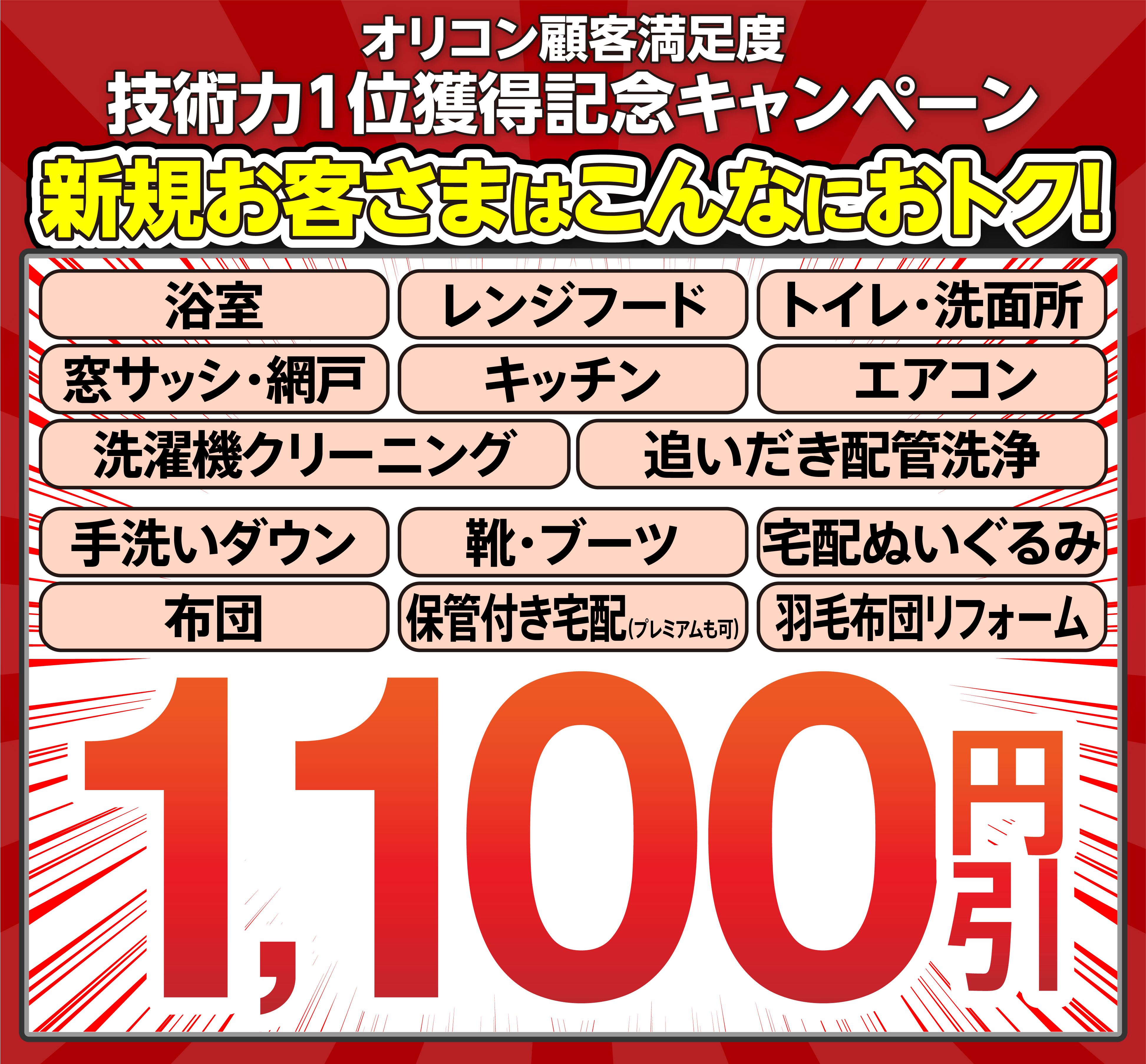 新規お客様大お試しキャンペーン