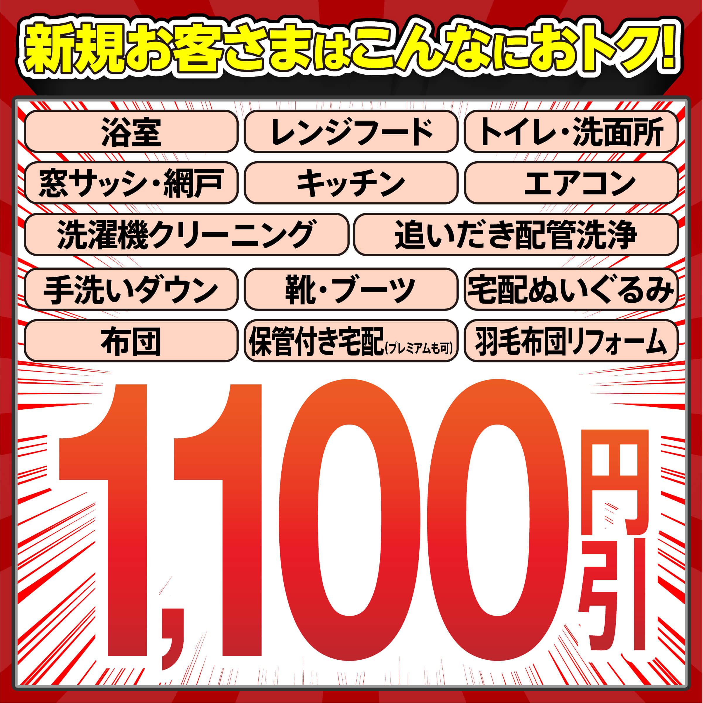 新規お客様大お試しキャンペーン