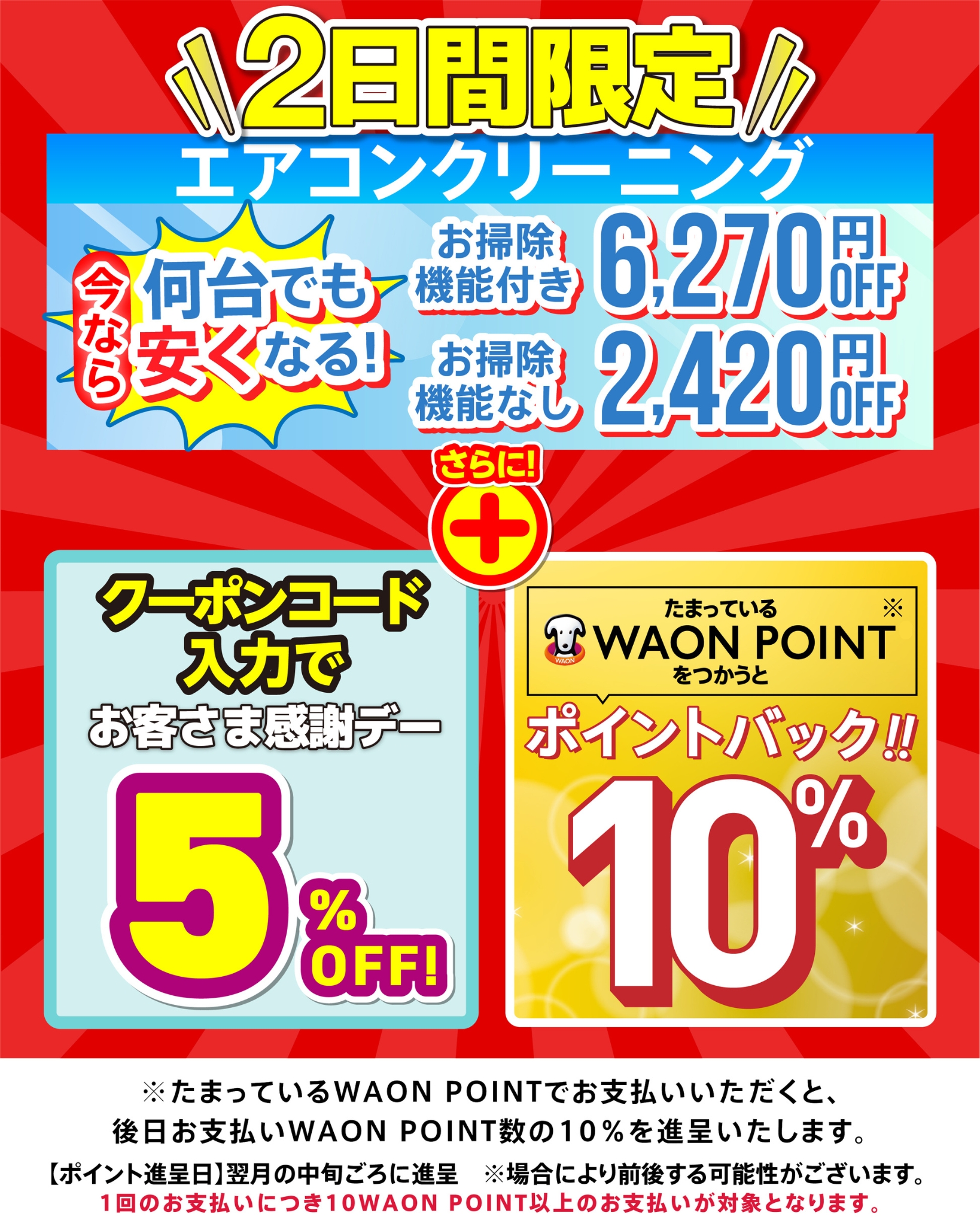 お客様感謝デー