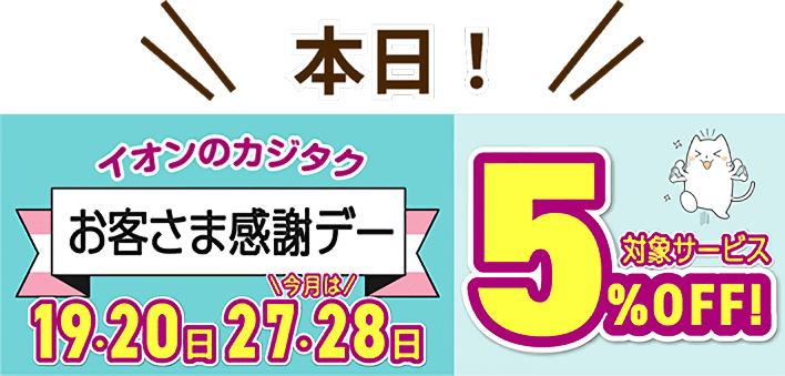 お客様感謝デー