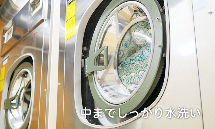 布団をまるごと水洗い。中までしっかり洗浄