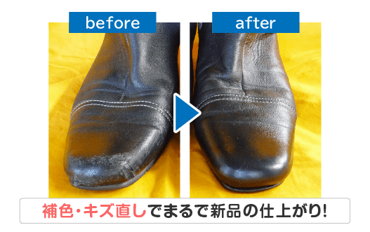 靴クリーニング仕上げは、補色・傷直しをして新品の仕上がりに