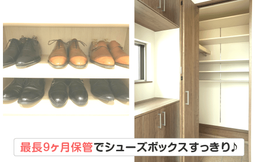 最長九ヶ月保管のオプションコースもご用意しています