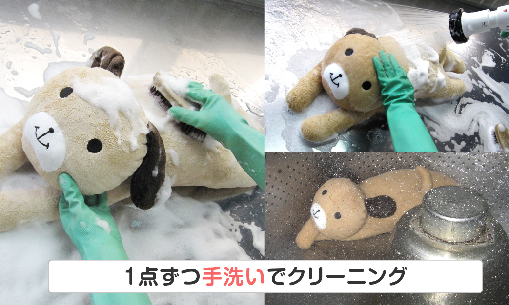 ぬいぐるみクリーニング 送料無料 防ダニ加工無料 カジタク イオングループ ぬいぐるみクリーニング 送料無料 防ダニ加工無料 カジタク イオングループ