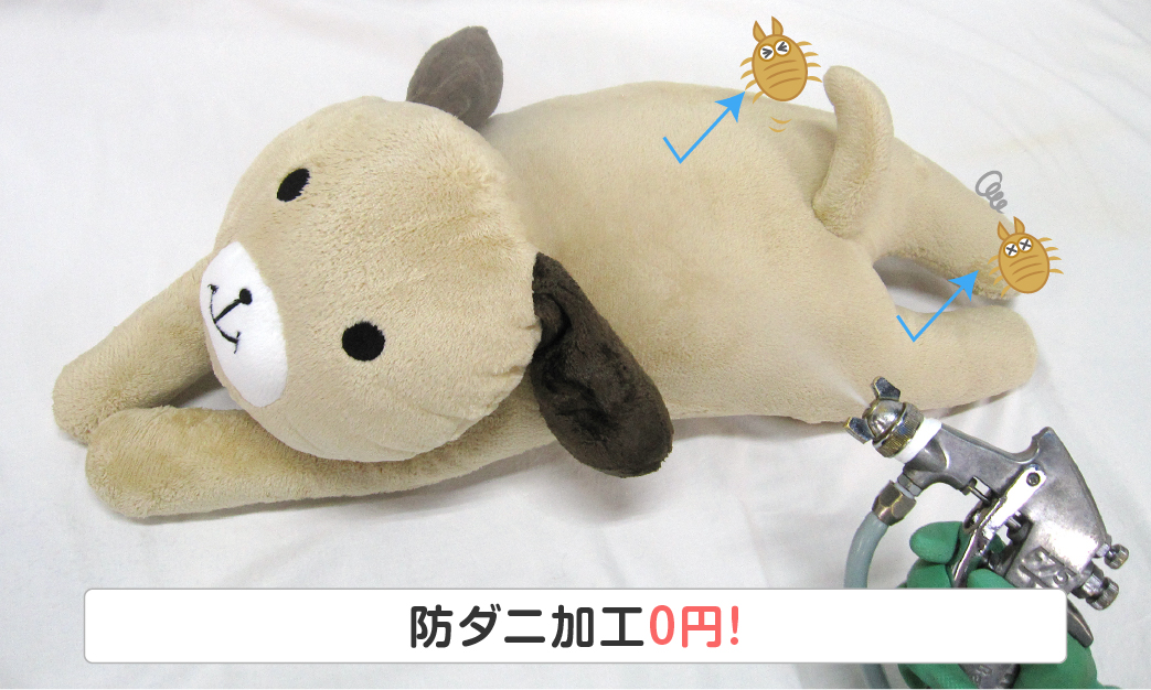 クリーニング後に、防ダニスプレーでぬいぐるみを加工