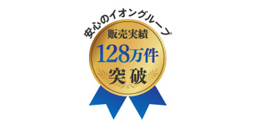 家事の宅配を行いはじめてから、これまでに約128万件の家事サービスを販売しています