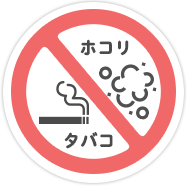 ニオイの原因を取り除き、改善