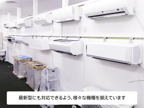 ハウスクリーニング エアコンの研修施設