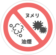 嫌なニオイを元から除去