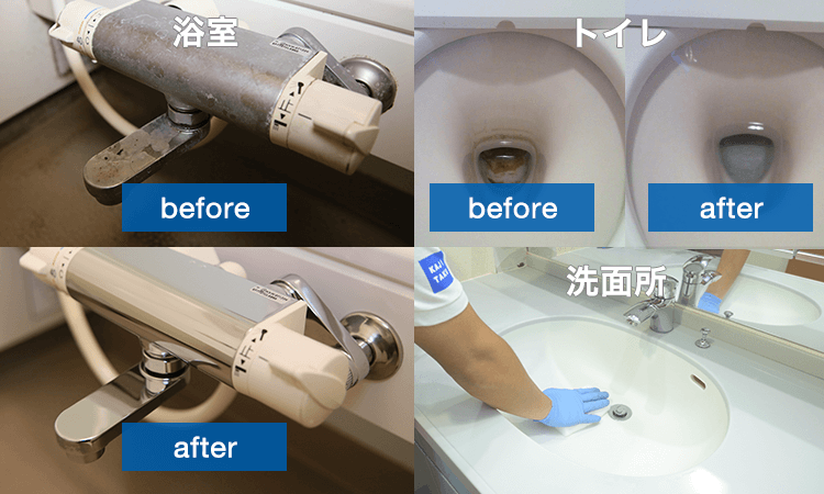 浴室、トイレ、洗面のカビ、水垢をきれいにお掃除