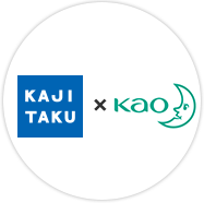 花王と厳選した人に優しい洗剤を使用