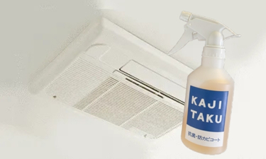 【OP】浴室乾燥機のクリーニング（防カビコート付き）