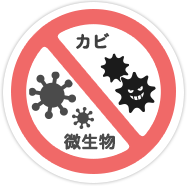 アレルゲン物質を徹底洗浄