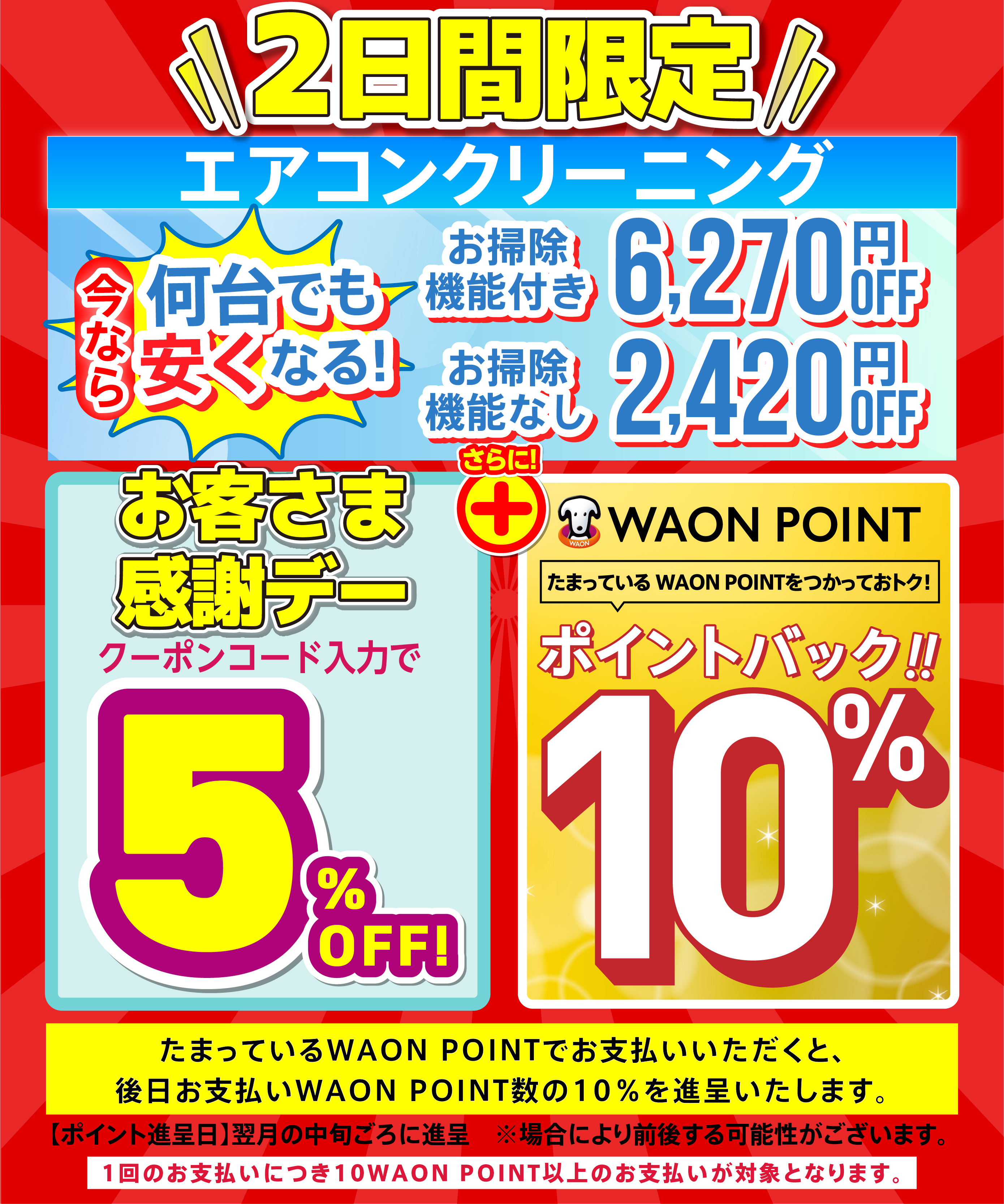 お客様感謝デー