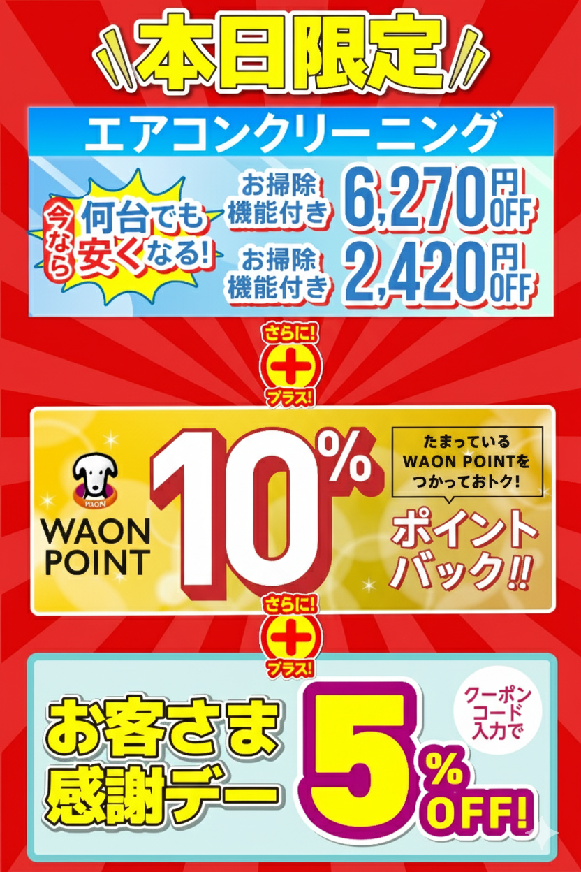 お客様感謝デー