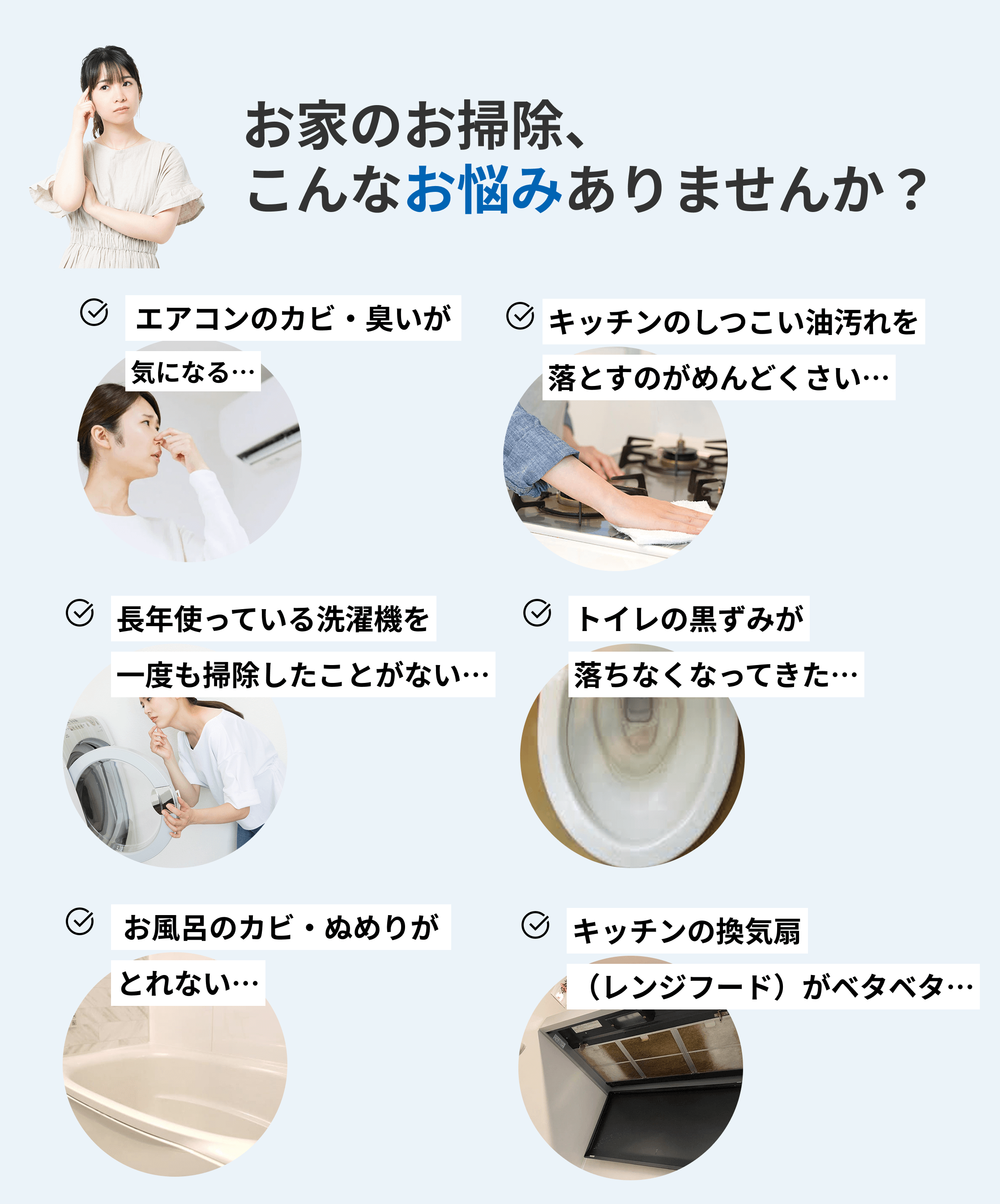 お家のお掃除、こんなお悩みありませんか？