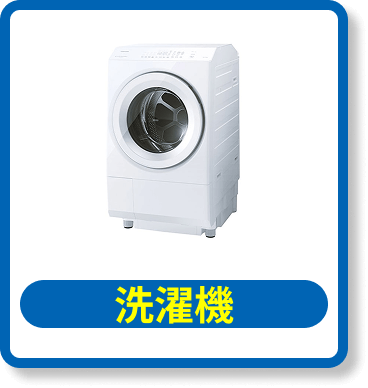 洗濯機