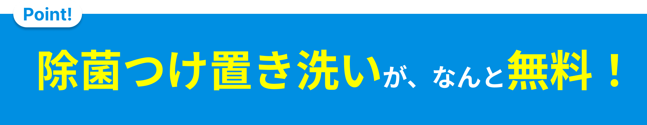日ごろお掃除できない内部パーツまで分解・専用洗剤で洗浄！