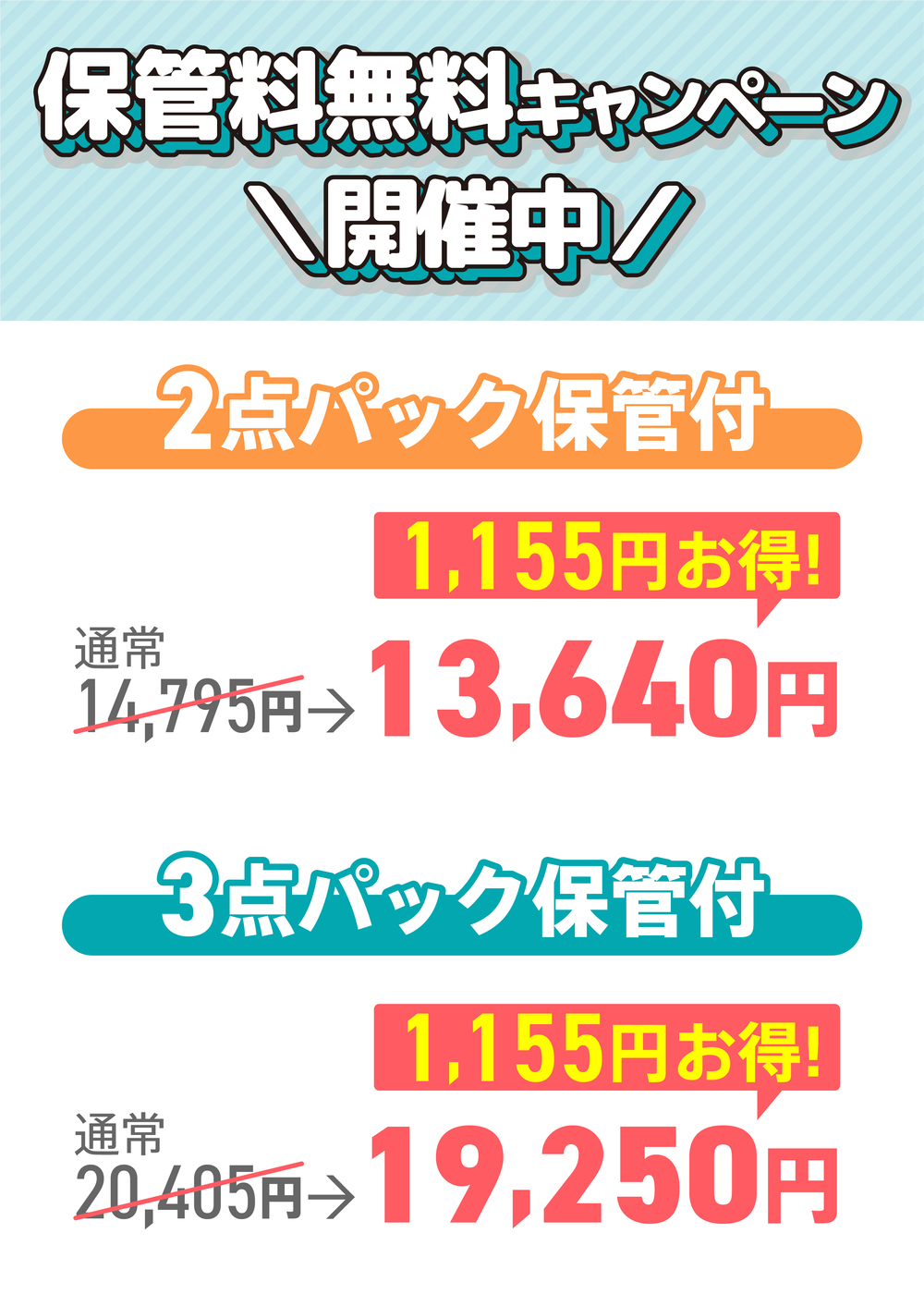 新規キャンペーンバナー