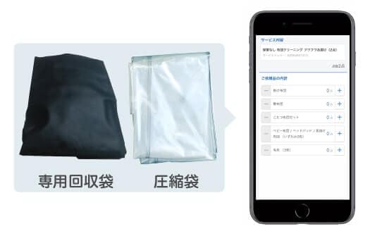 集荷日や布団の内容をwebで登録する画面
