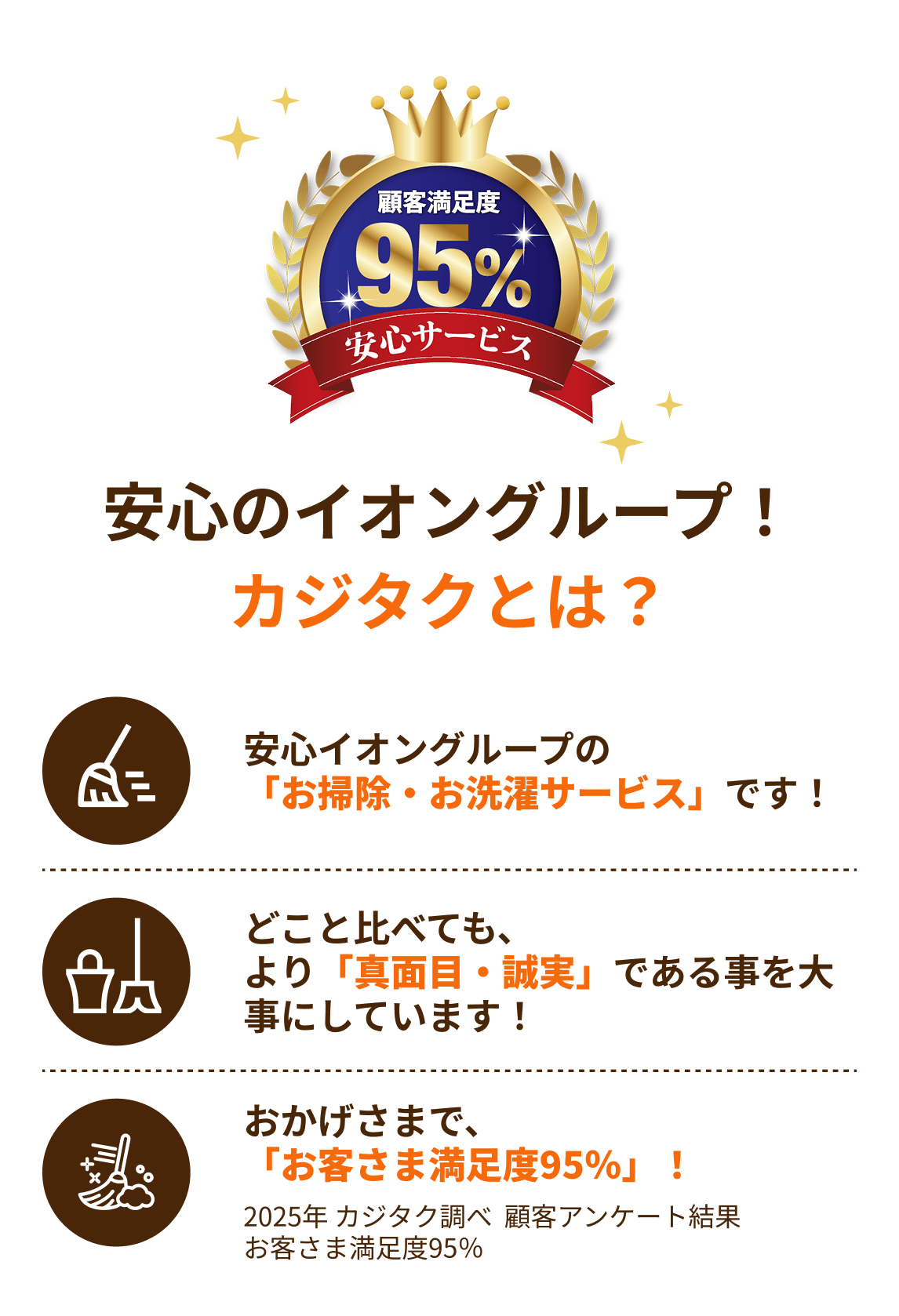 より真面目に! 誠実に!