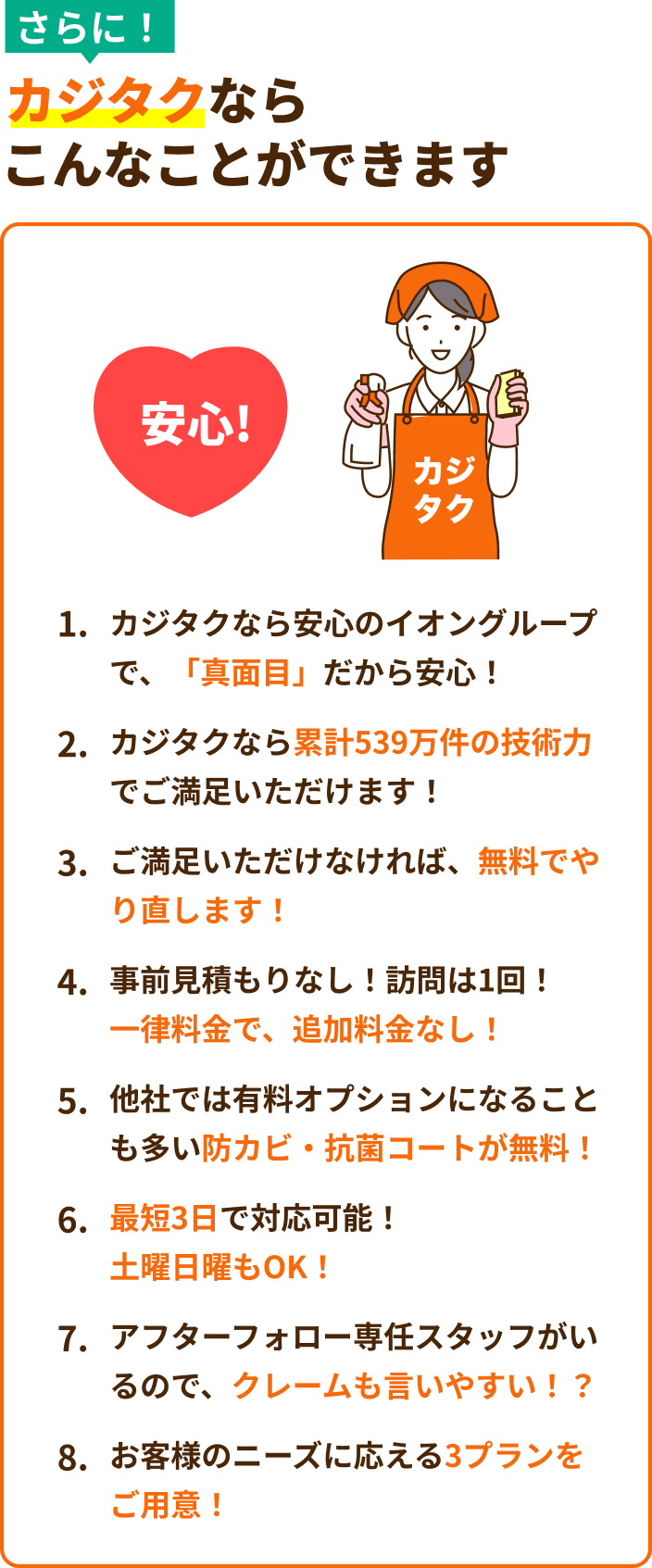 カジタクならこんなことができます