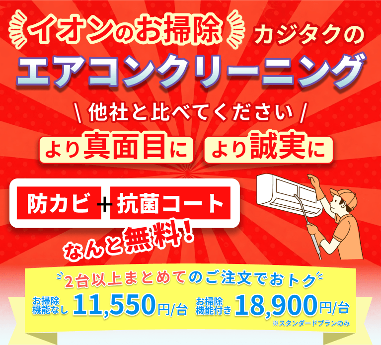 家事の宅配 カジタク（イオングループ）