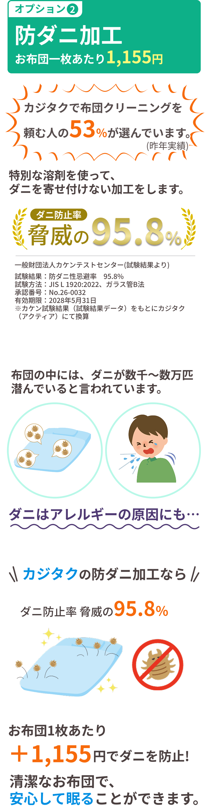 防ダニ加工オプション