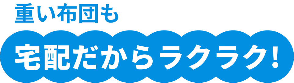 ご利用の流れ