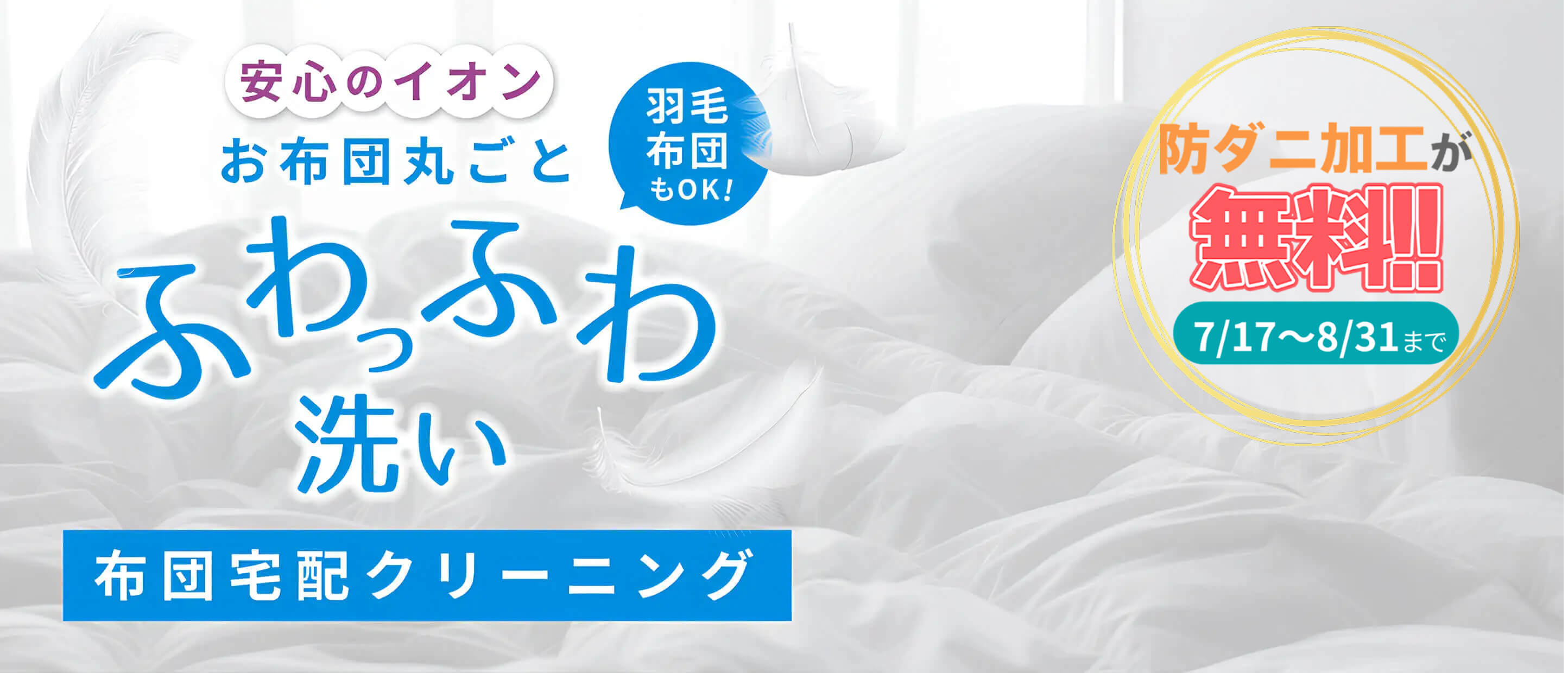 イオンのお掃除・カジタク \128万人が選んだ/ 人気お掃除ランキング