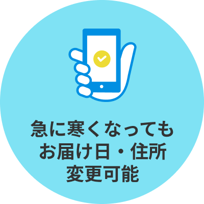 全国どこでも送料無料