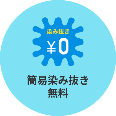 満足いただけない場合は「再仕上げ」