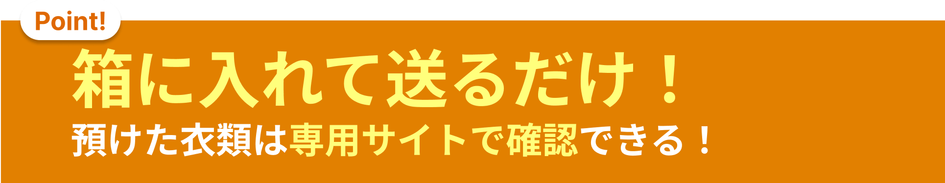 箱に入れて送るだけ！