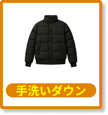 手洗いダウン