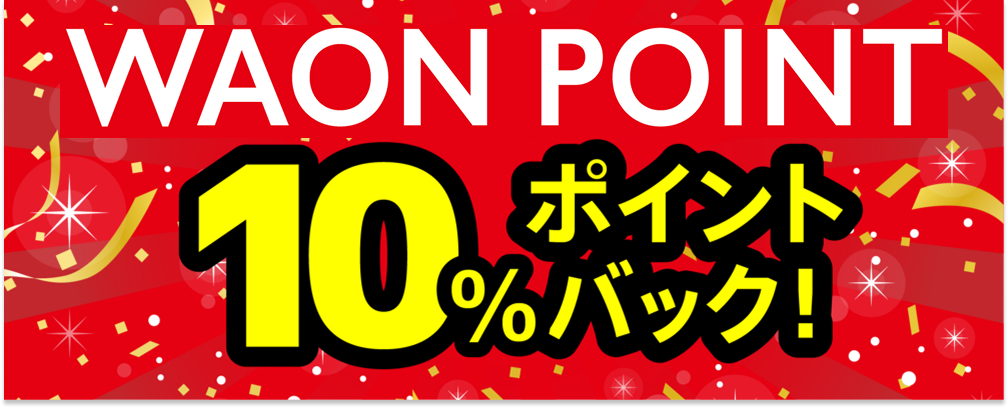 キャッシュバック