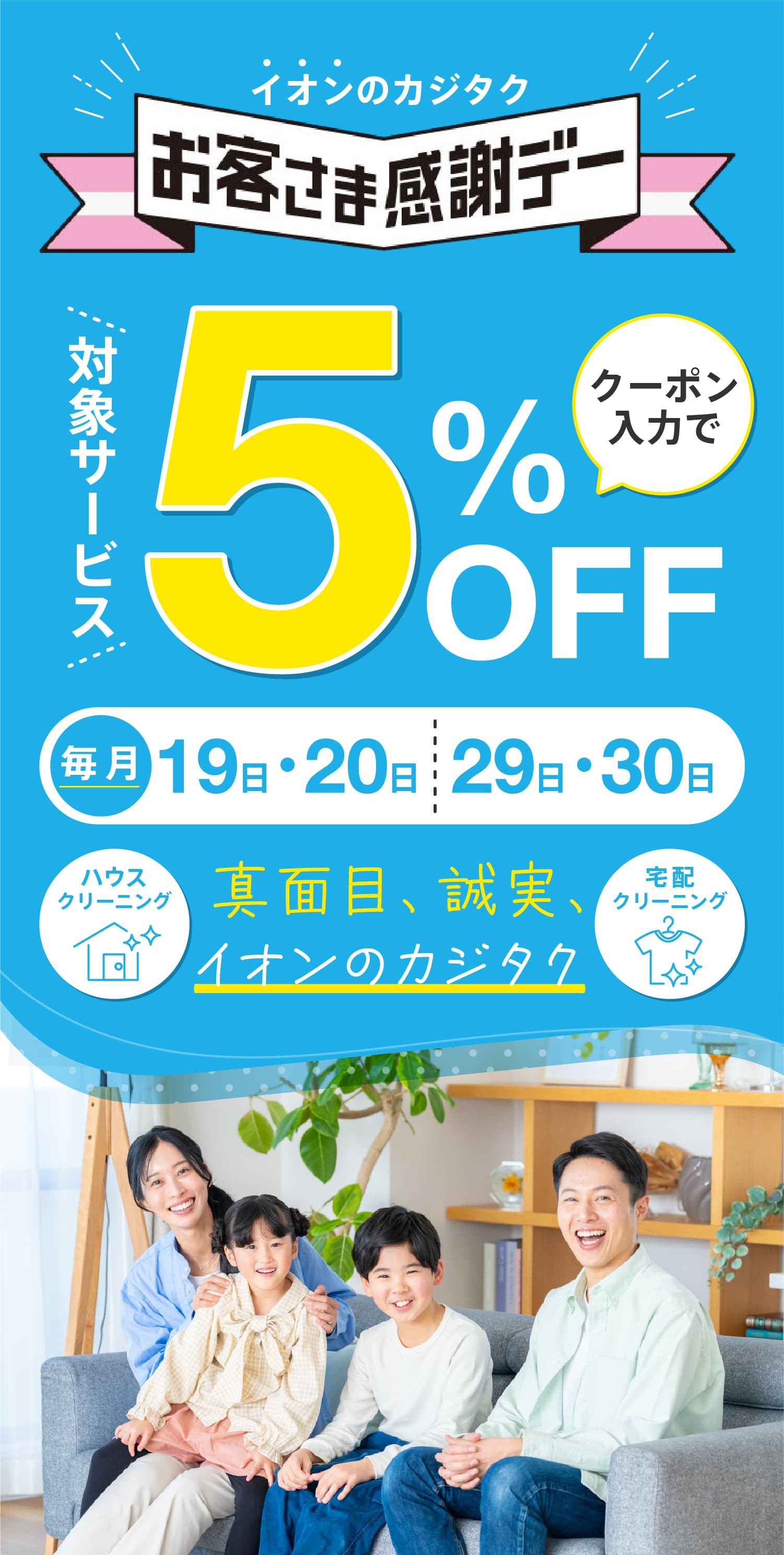 お客さま感謝デーFV