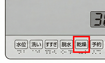 洗濯機の操作パネルの例