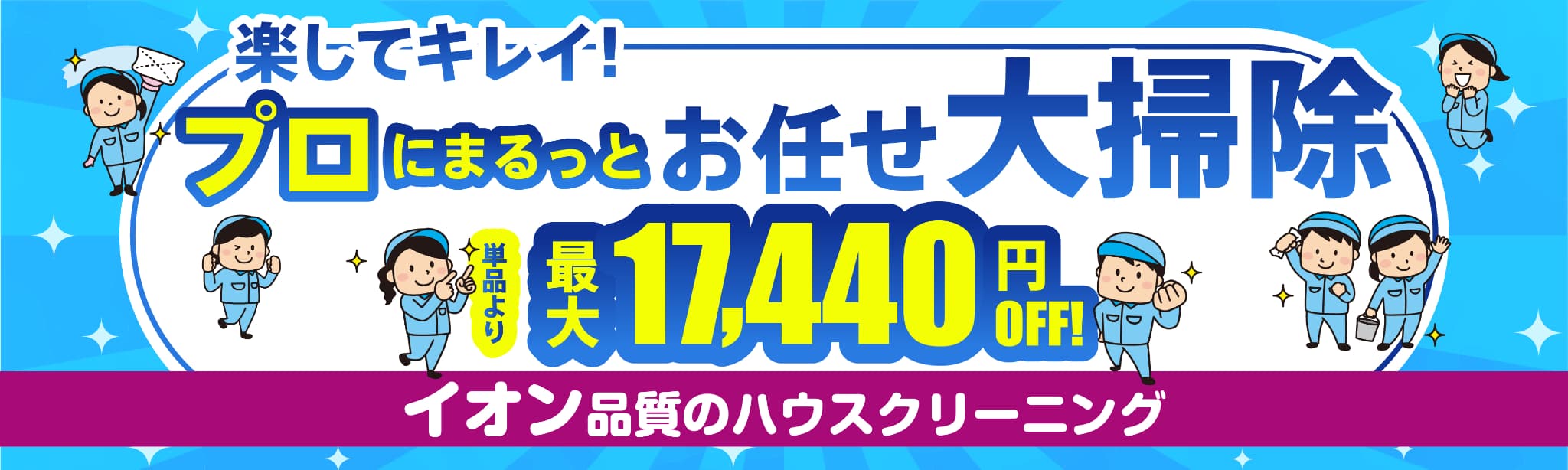 洗濯機クリーニング最大1,980円OFF