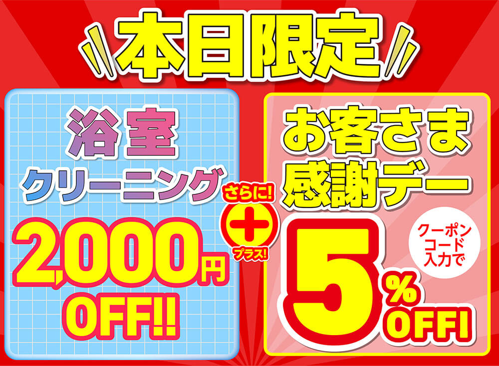 お客様感謝デー