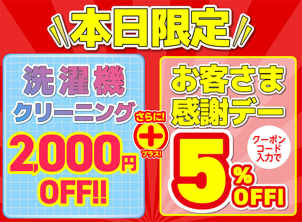 お客様感謝デー
